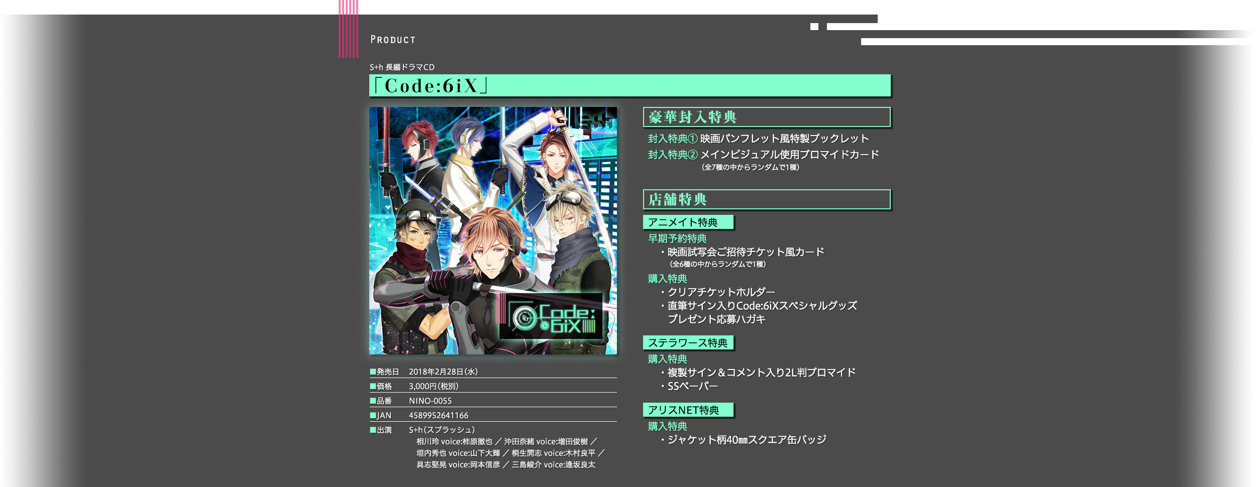 Code:6iX CD情報